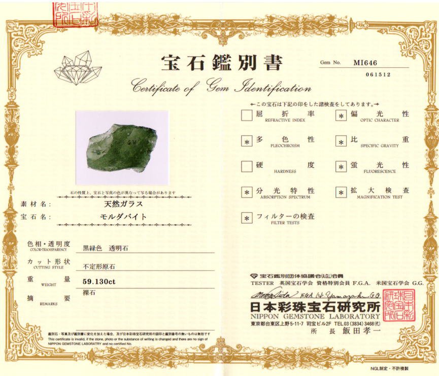 高品質・チェコ共和国産]天然モルダバイト原石（11.2g） - 埼玉県吉川