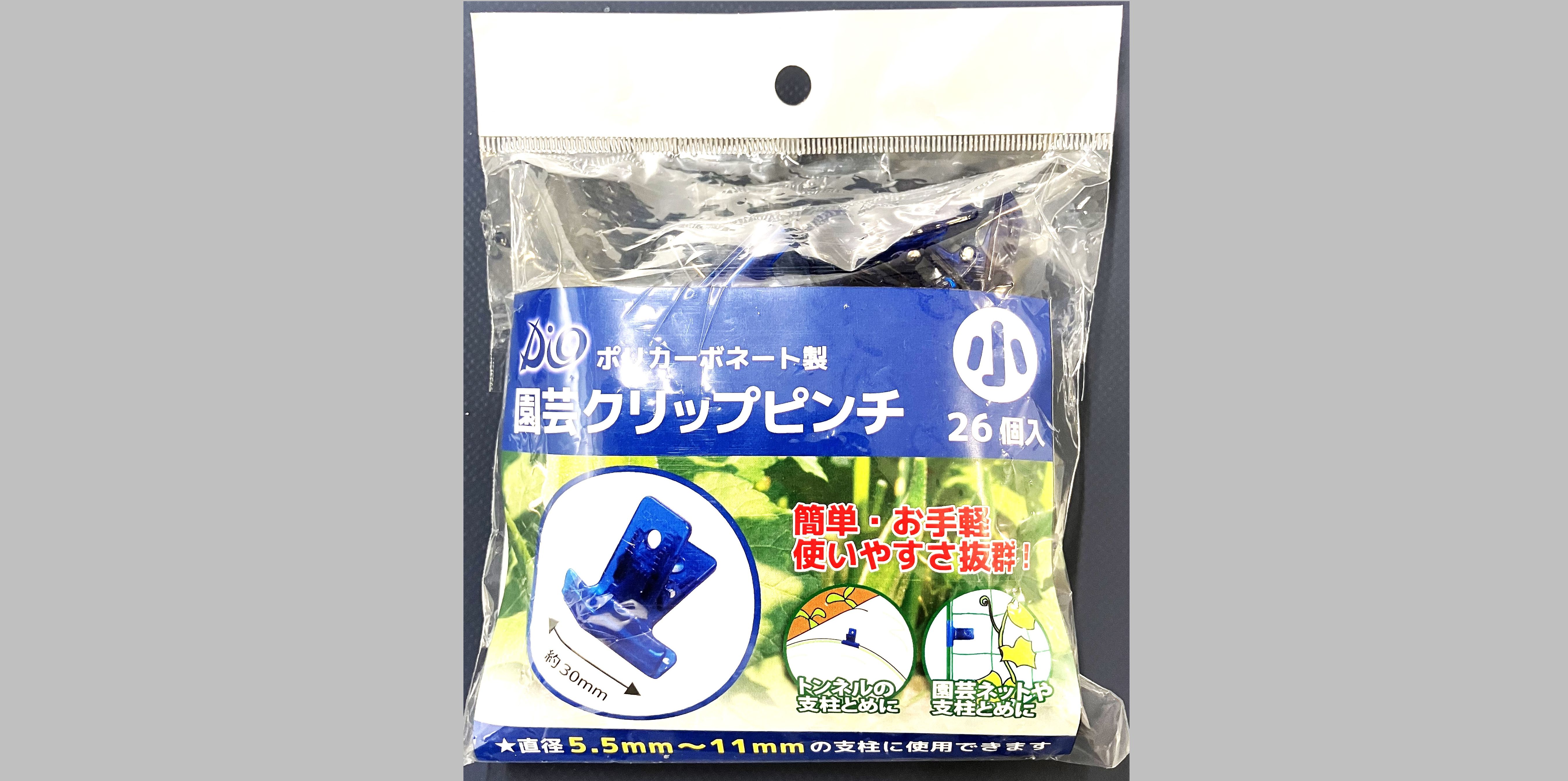 園芸クリップピンチ｜プラスチック資材の製造販売【イノベックス株式会社】