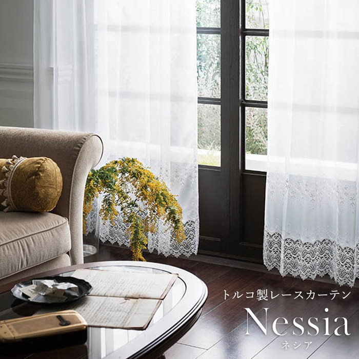 トルコ刺繍レースカーテン マクラメを裾にあしらった刺繍がエレガント