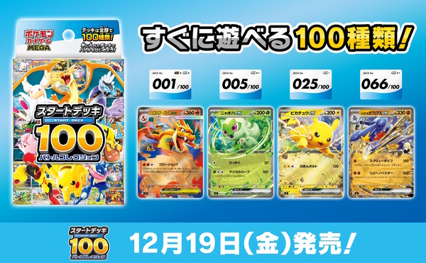 ポケカ』新商品「スタートデッキ100 バトルコレクション」発売！構築