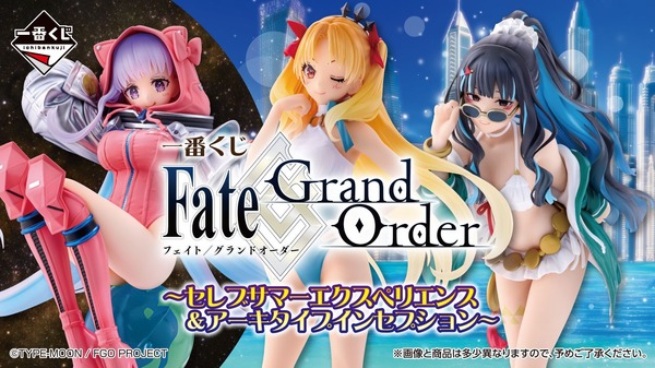 FGO』新作一番くじがオンライン販売！「セレブサマーエクスペリエンス