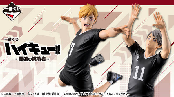 ハイキュー!!」新作一番くじ、いよいよ2月7日発売！宮兄弟や角名倫太郎