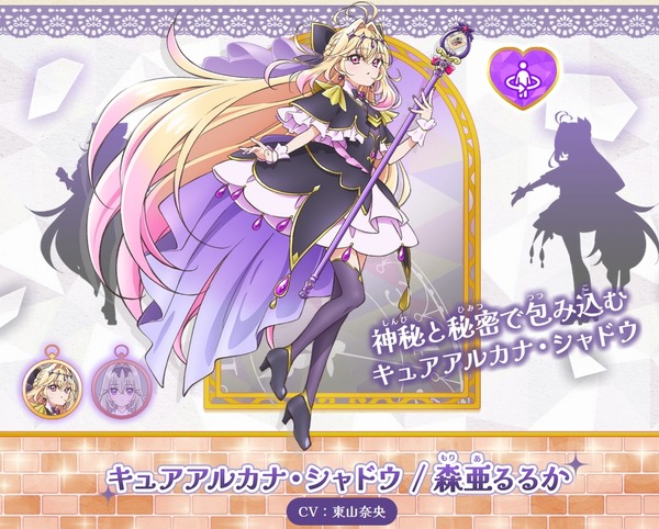 る*い様 名探偵プリキュア! ＜キュアアルカナ・シャドウ 森亜るるか