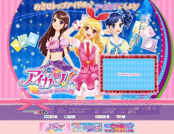 めざせトップアイドル！バンダイナムコの新作『アイカツ！シンデレラ