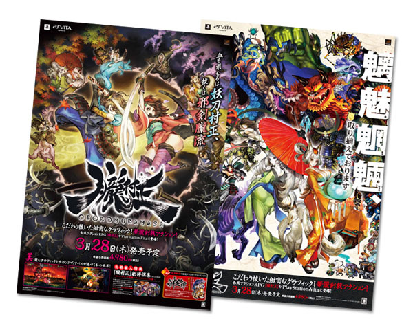 PS3など豪華賞品が当たる『朧村正』感想ツイートキャンペーンが実施中