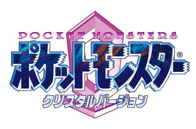 3DS向けVC版『ポケモン クリスタルバージョン』が2018年1月26日に配信