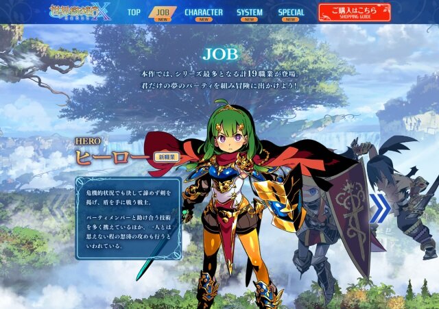 世界樹の迷宮X』公式サイトグランドオープン！職業や先着購入特典も