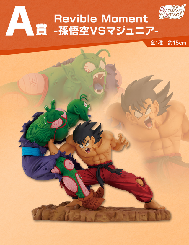 思い出が蘇る戦闘シーン満載！「ドラゴンボール」新作一番くじが発売