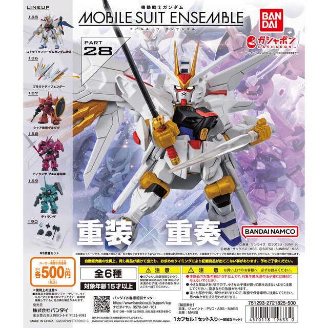 マイフリにもカスタマイズできる！「ガンダム MOBILE SUIT ENSEMBLE