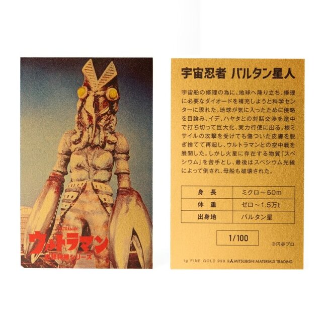 限定100点の純金製！ウルトラマンやバルタン星人、ゼットンを印刷した