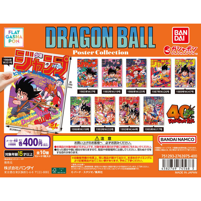 ドラゴンボール」原作40周年記念の歴史を感じるラインナップ！「週刊