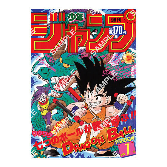 ドラゴンボール」原作40周年記念、「週刊少年ジャンプ」連載当時の表紙