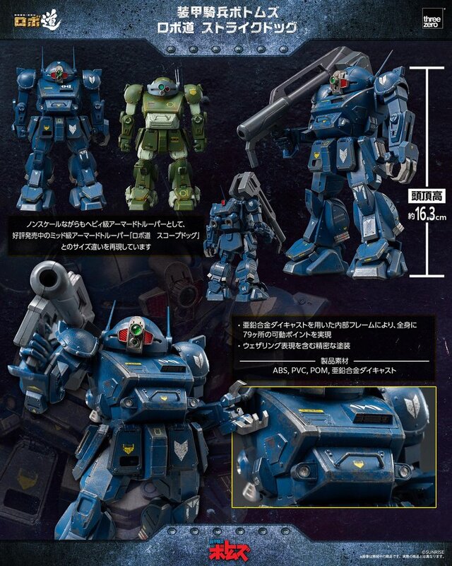 装甲騎兵ボトムズ」より「ストライクドッグ」が可動フィギュア化