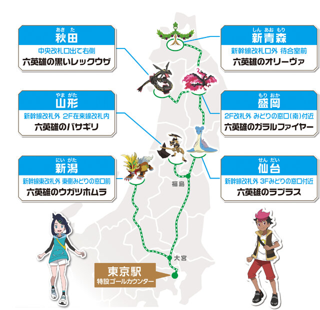 ポケモンカード JR 東日本 スタンプラリー 記念 限定スペシャルカード