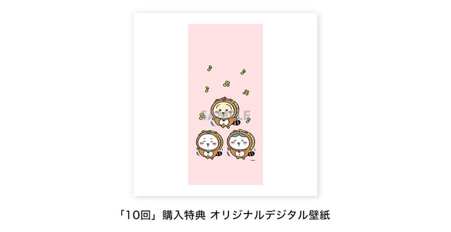 ちいかわ」ぜったい“たぬき”が当たる！「たぬきだもんくじ」ページ公開