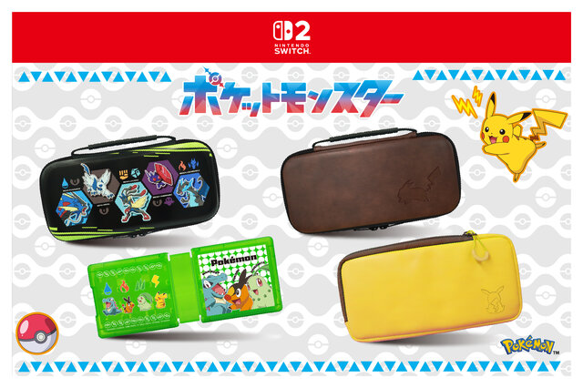 ピカチュウの型押しポーチがおしゃれ！『ポケモン』スイッチ2用