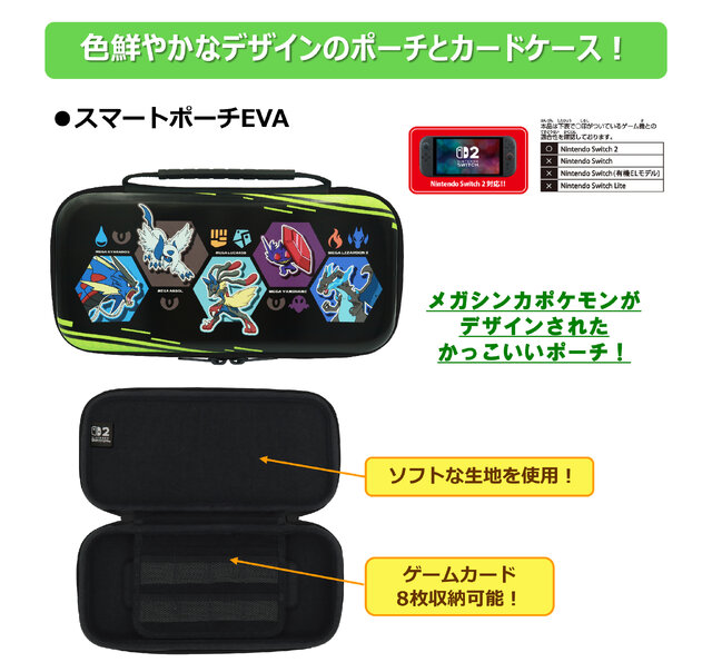 ピカチュウの型押しポーチがおしゃれ！『ポケモン』スイッチ2用