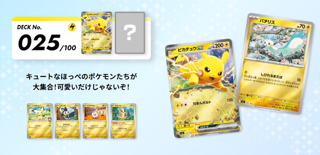 ポケカ』新商品「スタートデッキ100 バトルコレクション」発売！構築