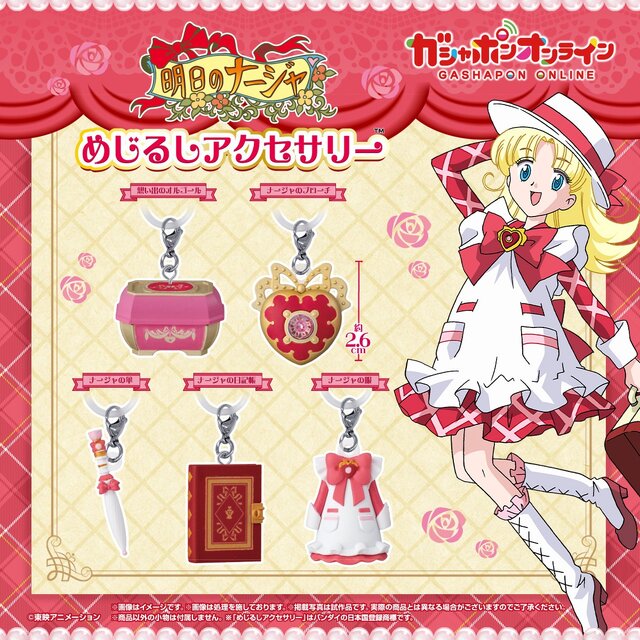 懐かしのニチアサアニメ「明日のナージャ」がめじるしアクセサリー化