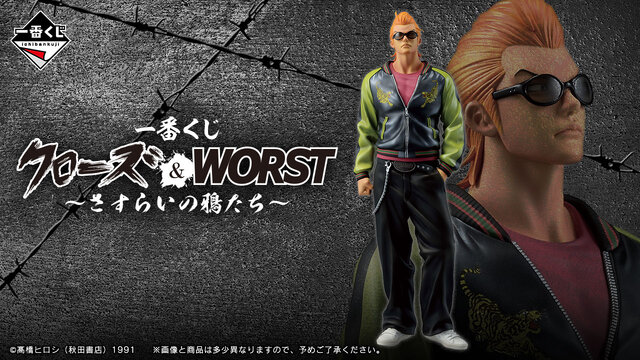 不良漫画の金字塔「クローズ＆WORST」一番くじ全ラインナップ公開