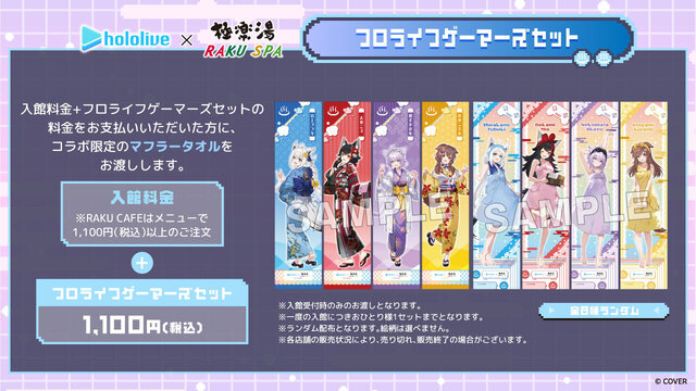 ホロライブゲーマーズと一緒にリフレッシュ！極楽湯・RAKU SPAコラボ