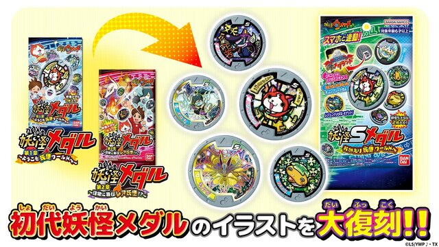 復活した「妖怪Sメダル」が12月27日から発売！5年ぶりに「妖怪