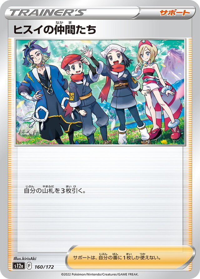 ポケカ』ヒスイ、シンオウの仲間たちの「SR画像」初公開！集う