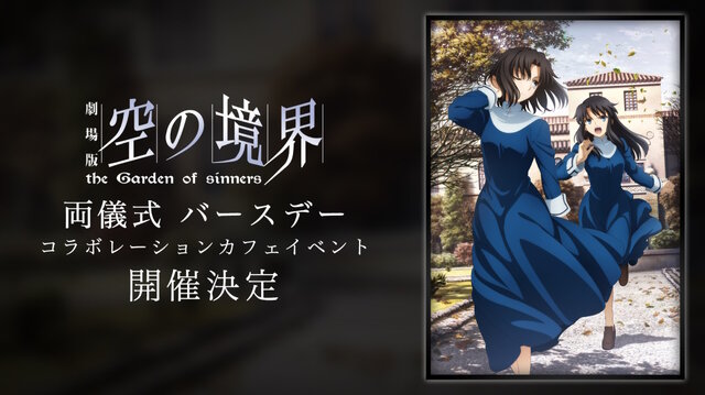 劇場版『空の境界』2023年特別企画始動！1年を通し、全5弾の「ささやか