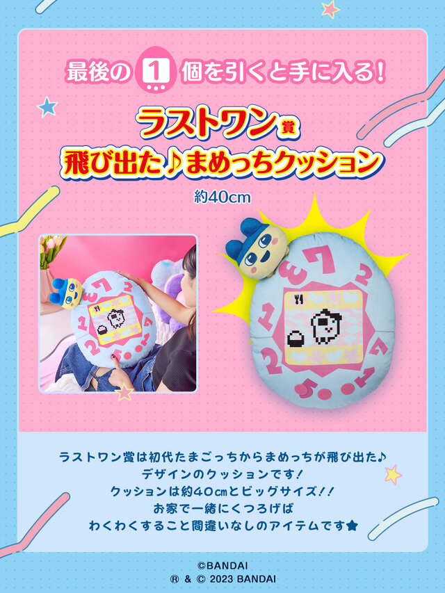 一番くじ「たまごっち」が再販決定！限定柄の「Original Tamagotchi