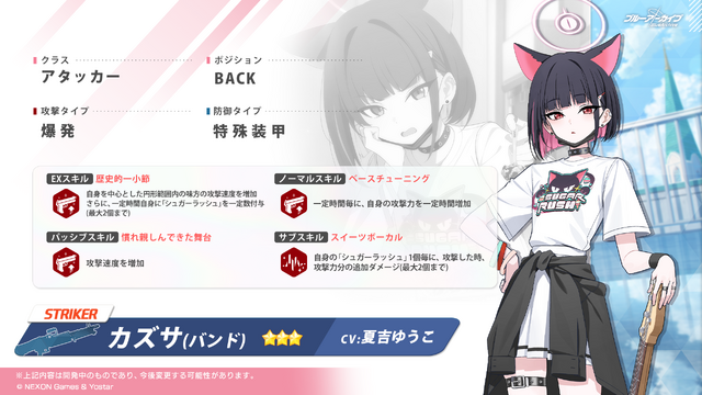 ブルアカ』新イベで「放課後スイーツ部」がバンド活動に挑戦！バンド