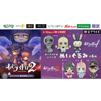 大人気おにごっこゲーム『オバケイドロシリーズ』より限定プライズが初