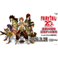 FAIRY TAIL」連載20周年記念グッズが発売決定！ 原作イラストを使用