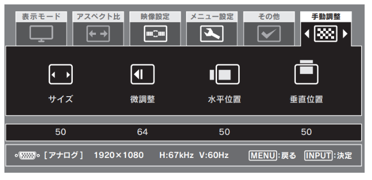 アナログ接続時、画面にズレがある場合の対処方法 | アイ・オー
