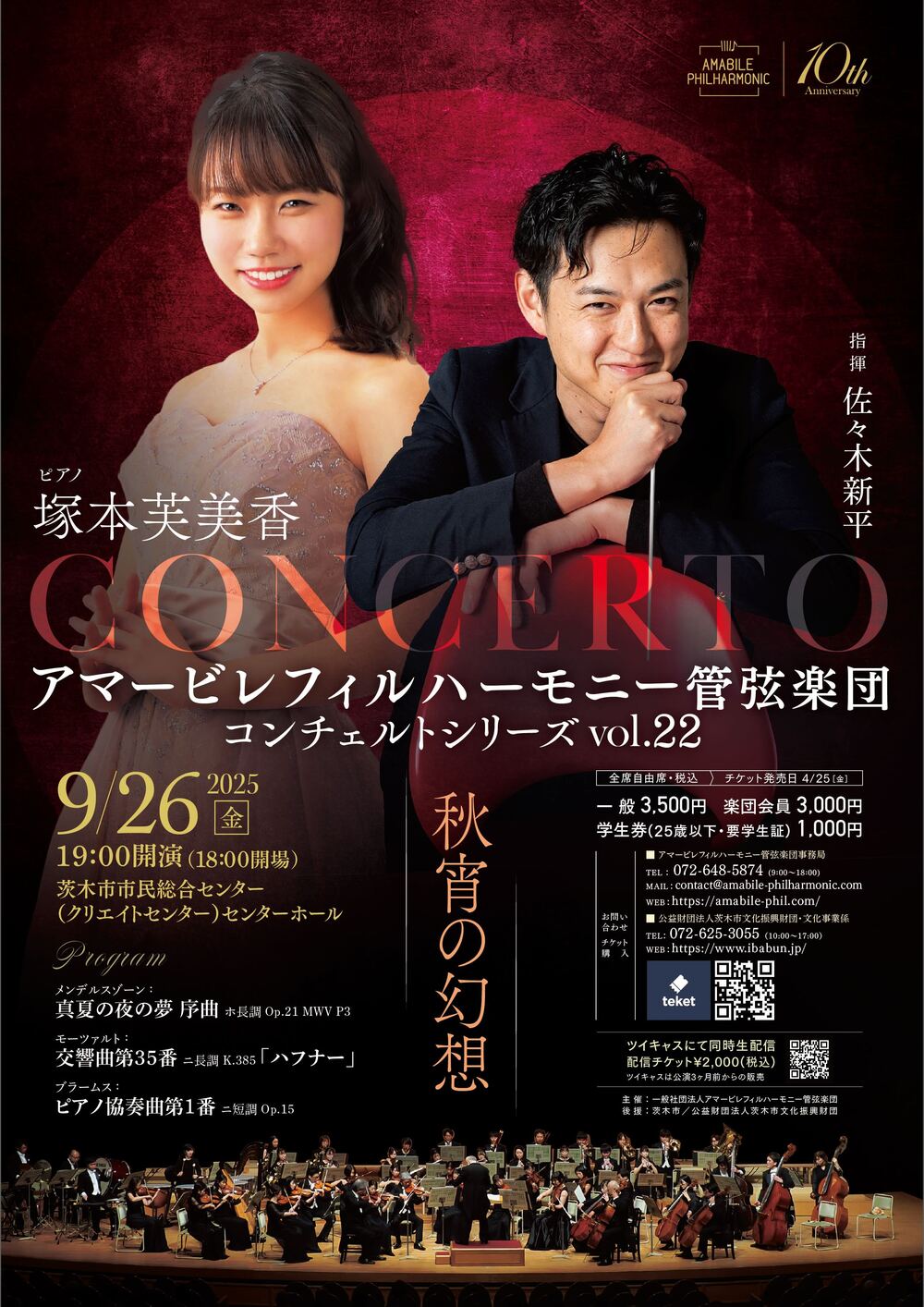 アマービレフィルハーモニー管弦楽団 コンチェルトシリーズVol.22