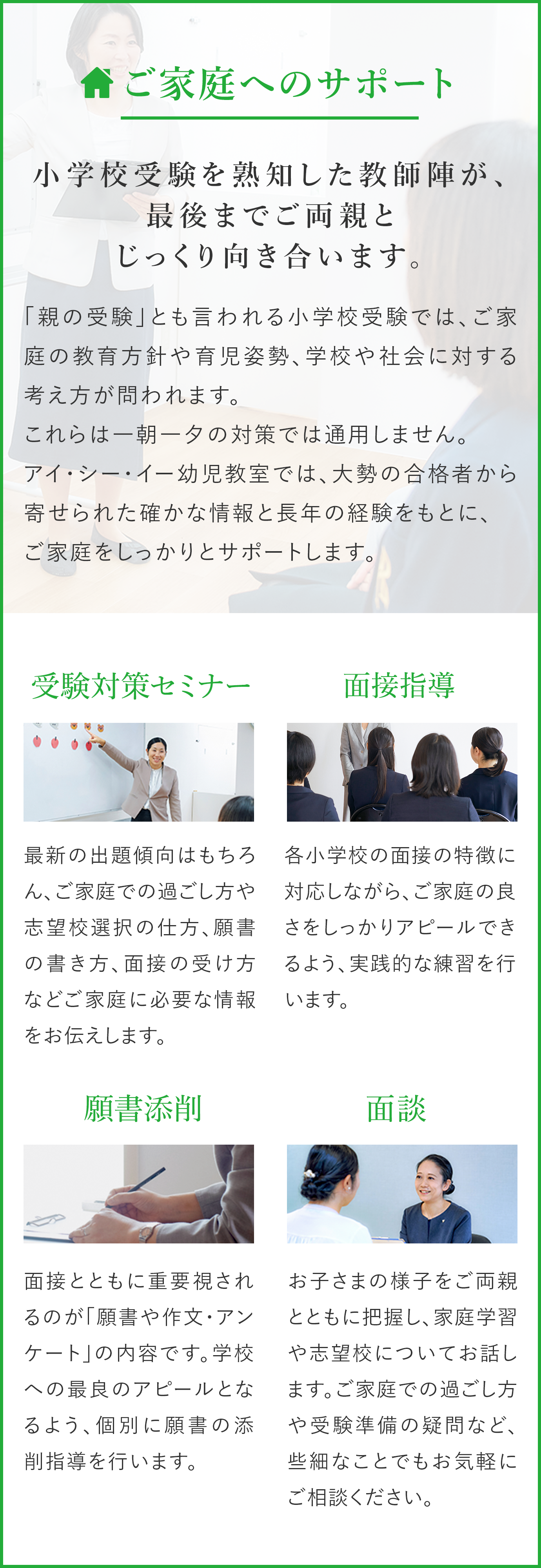 小学校受験コースのご案内 | ICE アイ・シー・イー幼児教室