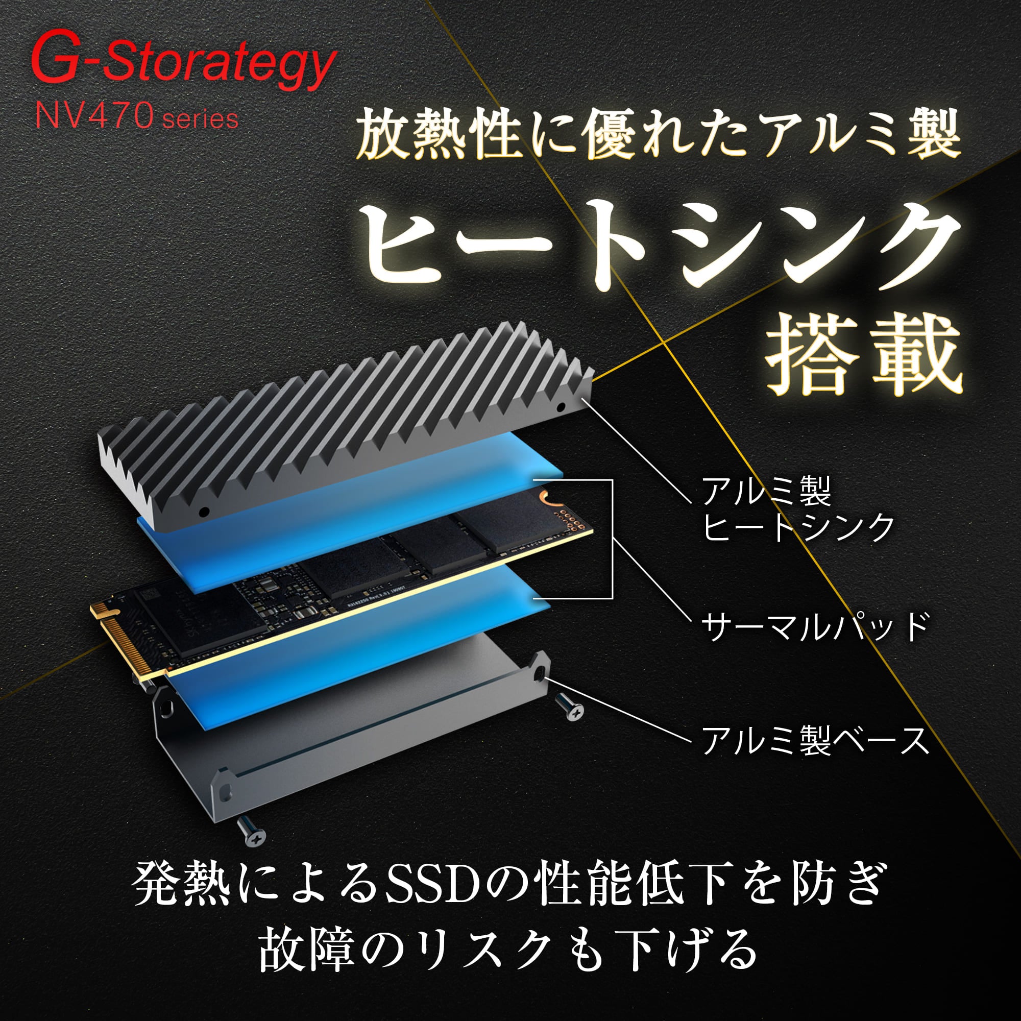 公式】G-Storategy SSD 2TB ヒートシンク Gen4 M.2 – ICHIBAKAN