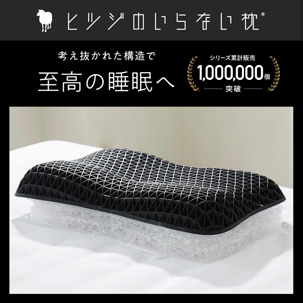 枕「ヒツジのいらない枕 調律 HTC-001」専用枕カバー付き | 【公式