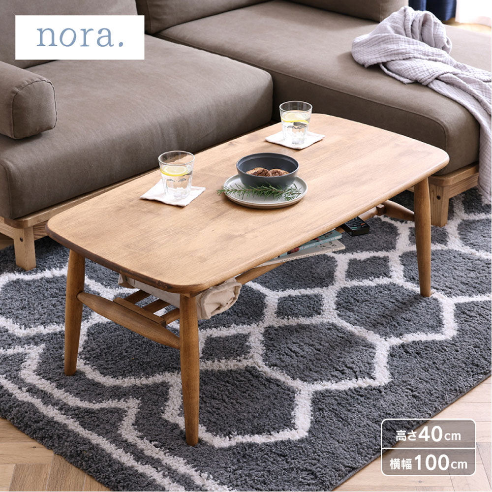 センターテーブル「ロジー」幅100cm 高さ2タイプ【オンラインショップ
