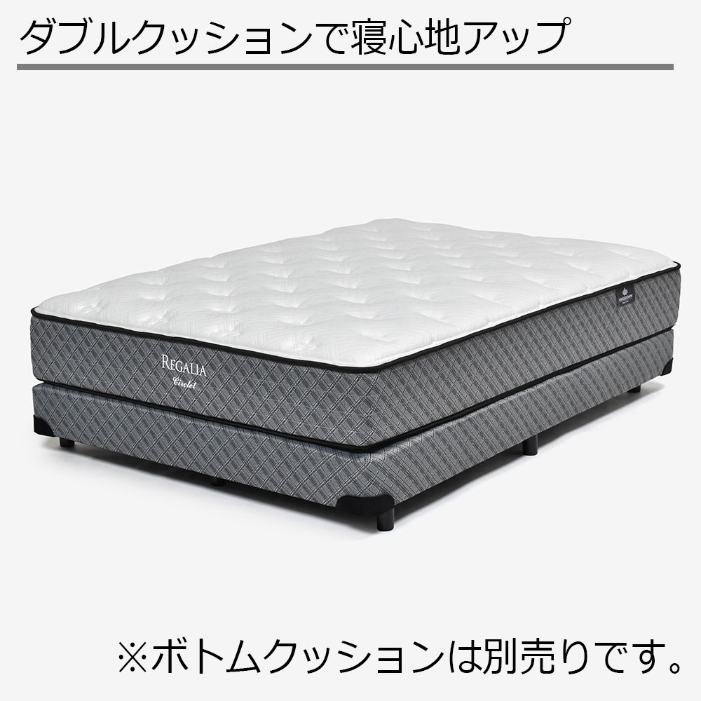 REGALIA（レガリア）マットレス「サークレットV FR CH」厚さ30cm