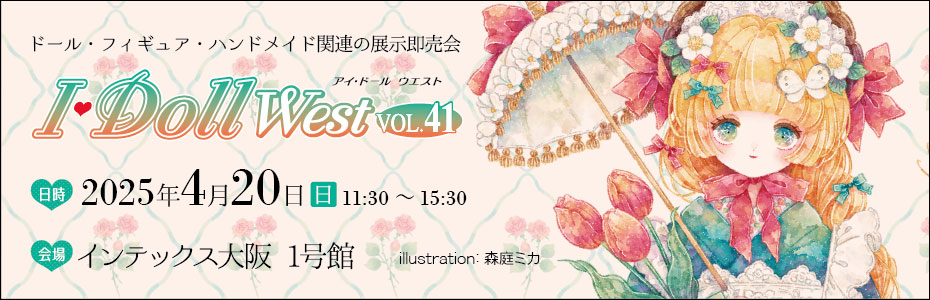 2024年10月6日(日)ドール・フィギュア・ハンドメイド関連の展示即売会