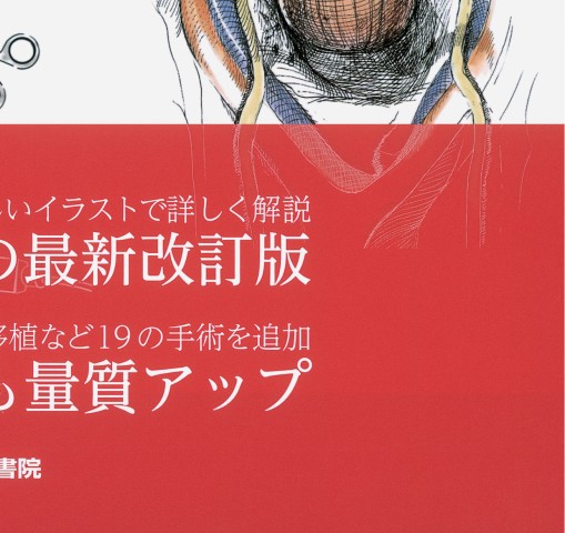 ゾリンジャー外科手術アトラス 2版訳』 立ち読み