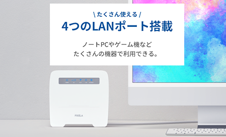 LTE対応SIMフリーホームルーター PIX-RT100 | 格安SIM/格安スマホのIIJmio