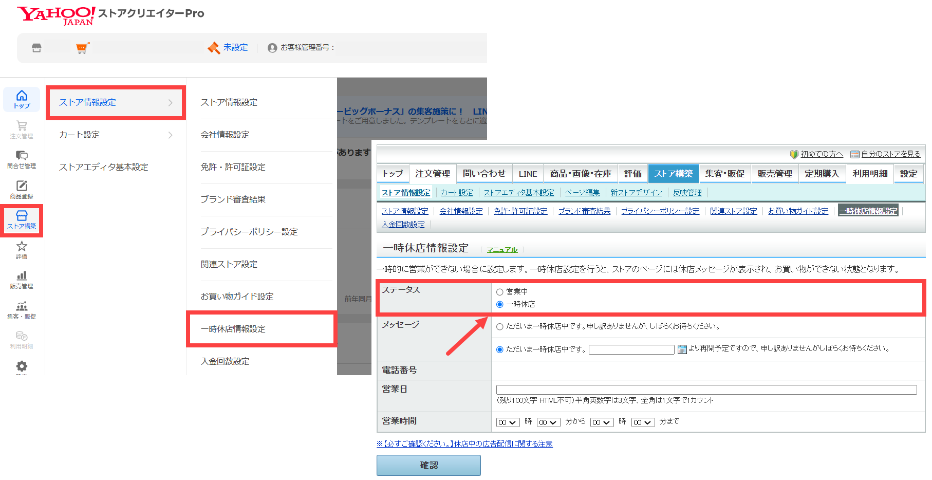 リニューアル時の一時休店や商品ページを非公開にする｜イキタ
