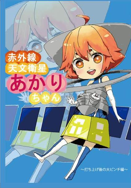 AKARI | Miscellaneous | Comic