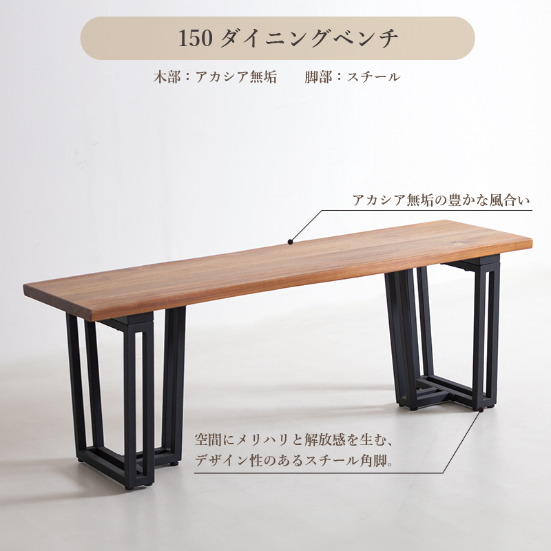 ZCB ベンチ 幅150cm 背もたれなし 3人掛け ダイニングベンチ 3人掛け