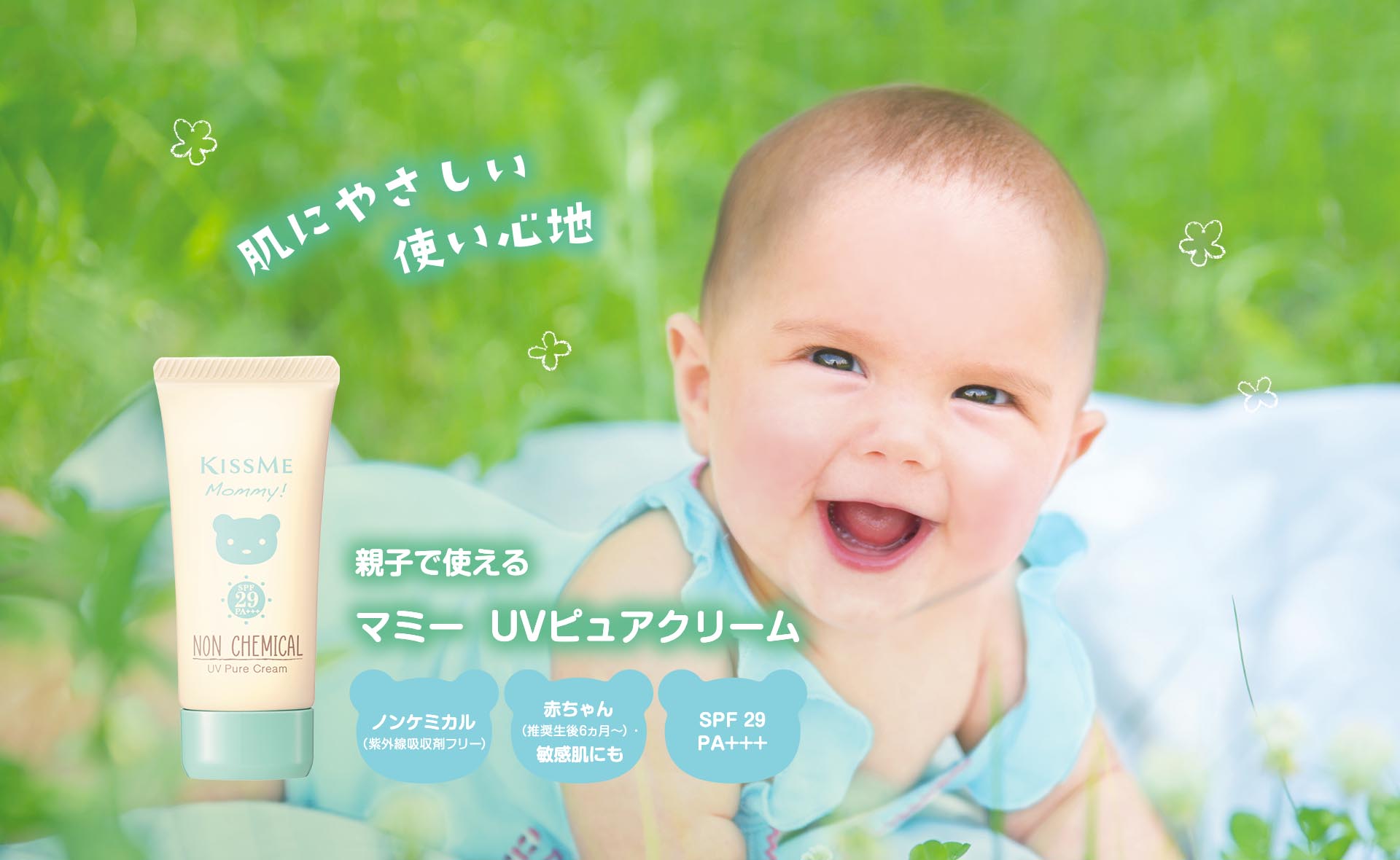 マミー UVピュアクリーム｜キスミー マミー