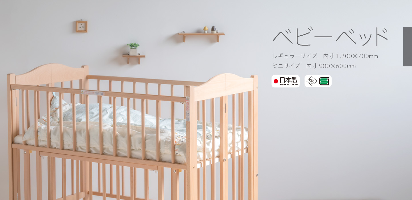 □ベビーベッド,エリーゼ | SLEEPY online shop