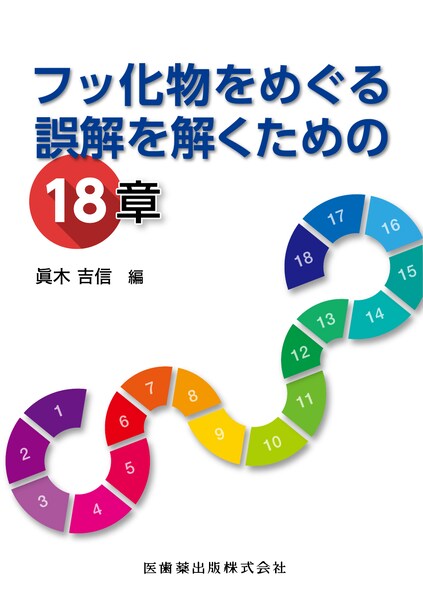 小児歯科学 第6版／医歯薬出版株式会社