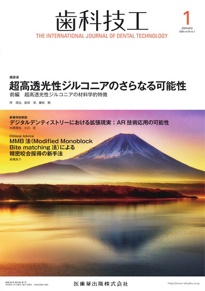 月刊「歯科技工」別冊 インプラント技工のメインストリーム Clinical