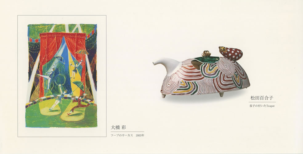 松田百合子履歴